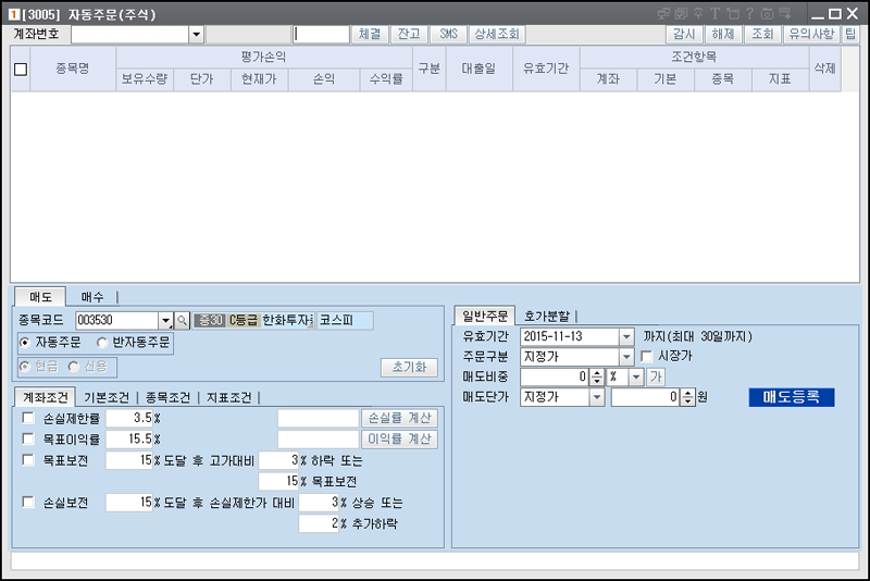 주식자동주문