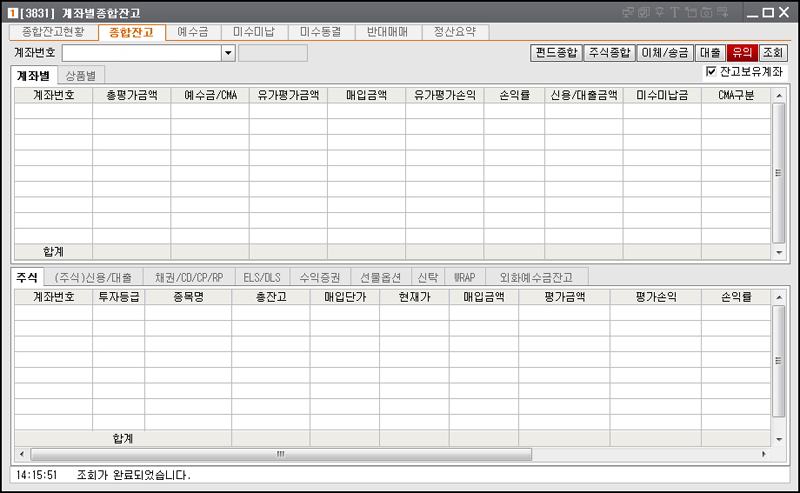 종합잔고현황
