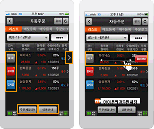 한화투자증권 Smart M의  스마트폰 서버자동주문 주요화면 중 리스트화면입니다.