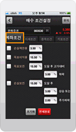 한화투자증권 Smart M의 스마트폰 서버자동주문 주요화면 중 조건설정의 계좌조건화면입니다.