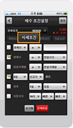 한화투자증권 Smart M의 스마트폰 서버자동주문 주요화면 중 시세조건화면입니다.