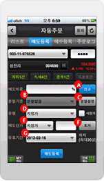 한화투자증권 Smart M의 스마트폰 서버자동주문 주요화면 중 주문의 매도등록화면입니다.