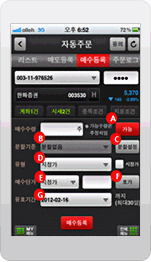 한화투자증권 Smart M의 스마트폰 서버자동주문 주요화면 중 매수등록화면입니다.