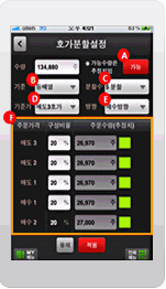 한화투자증권 Smart M의 스마트폰 서버자동주문 주요화면 중 매수등록의 분할설정화면입니다.