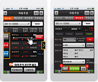 한화투자증권 Smart M의 스마트폰 서버자동주문 주요화면 중 조건설정–계좌조건화면입니다.