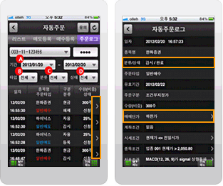 한화투자증권 Smart M의 스마트폰 서버자동주문 주요화면 중 조건설정–계좌조건화면입니다.
