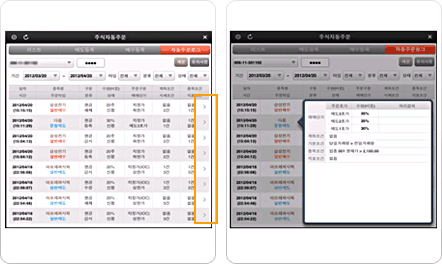 한화투자증권 Smart T 의 스마트폰 서버자동주문 주요화면 중 주문로그화면입니다.