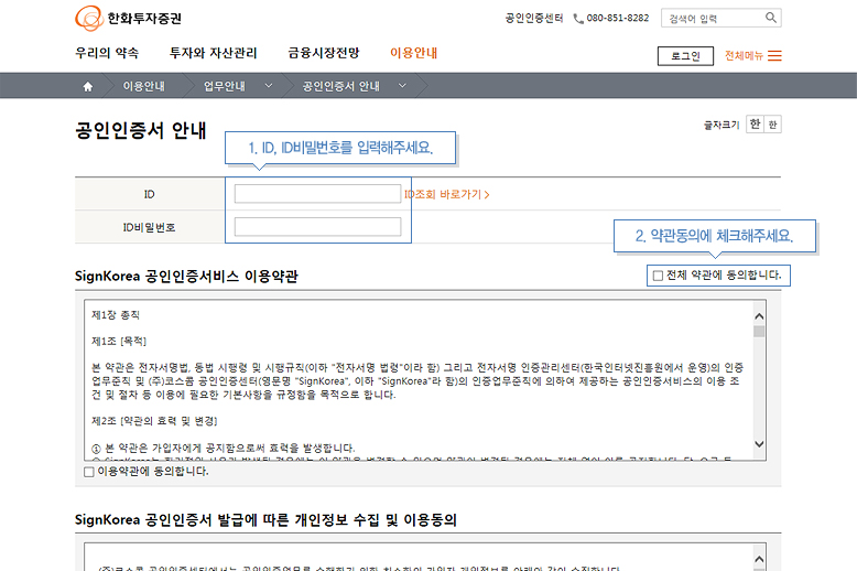 1.ID,비밀번호를 입력 2. 약관동의 체크 