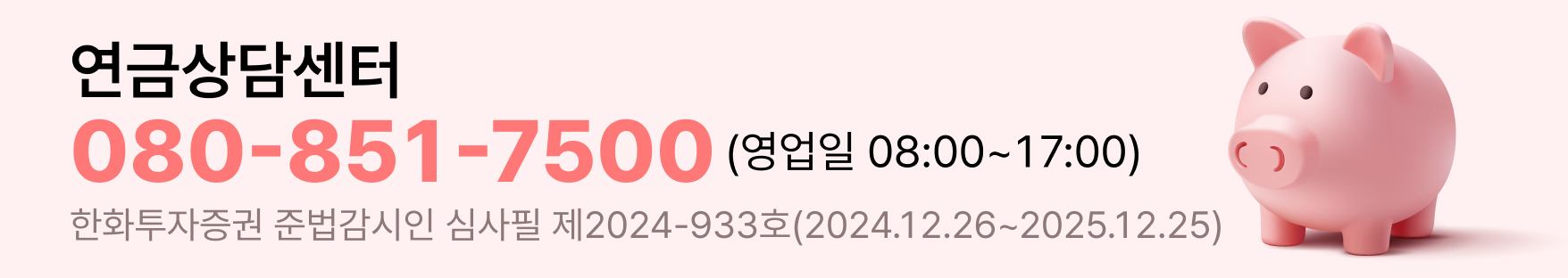 연금투자상담 전용